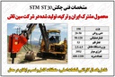 چکش هیدرولیک STM مدل ST30 سین تاش ماشین