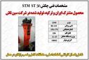 چکش هیدرولیک STM مدل ST50 سین تاش ماشین