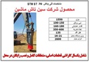 چکش هیدرولیک STM مدل ST70 سین تاش ماشین